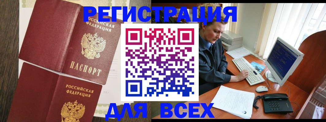 прописка для работы в Грозном