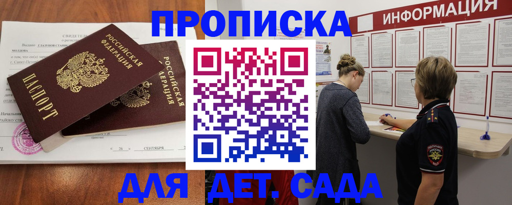 прописка регистрация в Грозном