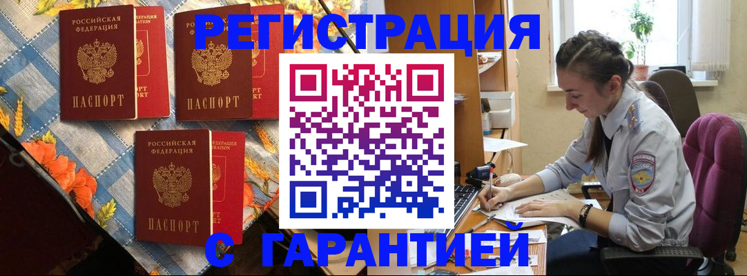 прописка в Грозном
