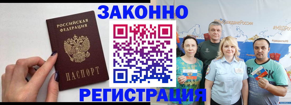 прописка 2025 в Грозном